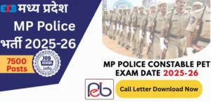 MP Police Constable PET Exam Date 2025-26: MP Police PET परीक्षा तिथि कब हैं?